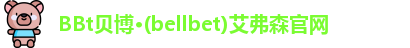 bellbet贝博艾弗森官方网站